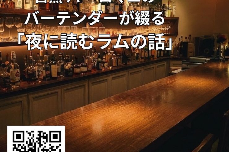 ラム 目黒 バー ロマニ ラム酒