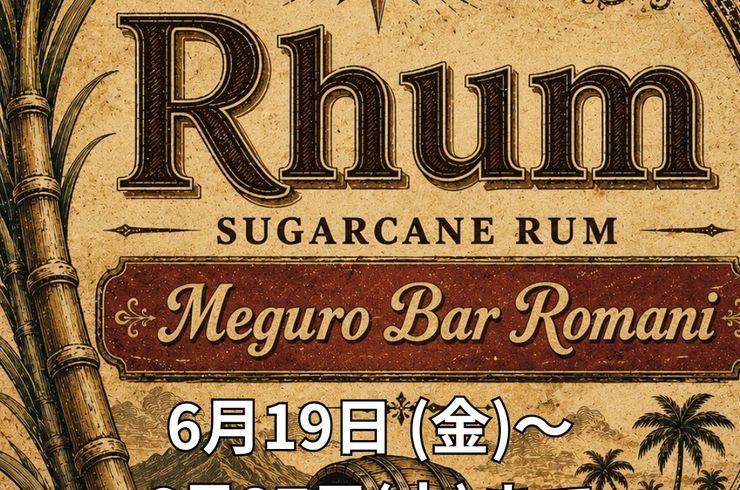 ロマニ ８周年 感謝祭！